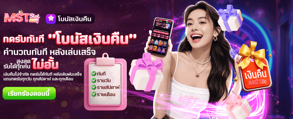 คืนยอดเสียไม่อั้นที่ thbonus99.com