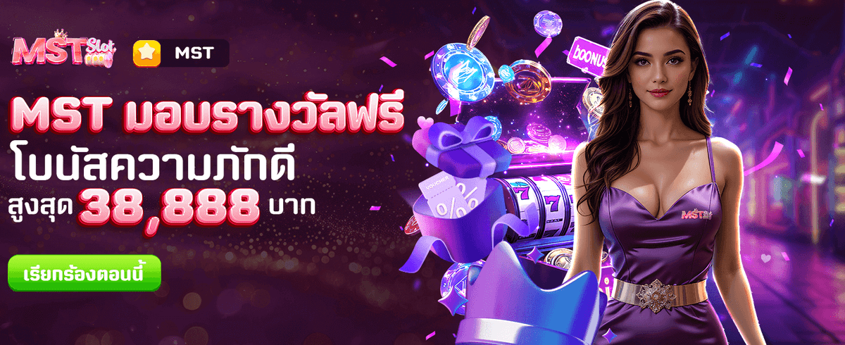 bonus99 slot มอบรางวัลฟรีทุกวัน